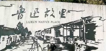 渡尽劫波兄弟在，相逢一笑泯恩仇出自那里?