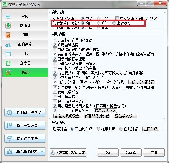 哪种五笔输入法可以打繁体字的