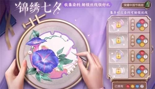 王者荣耀锦绣七夕染料配方大全:朝颜紫/茜衫粉/琼簪翠/秋露白染料配方一览