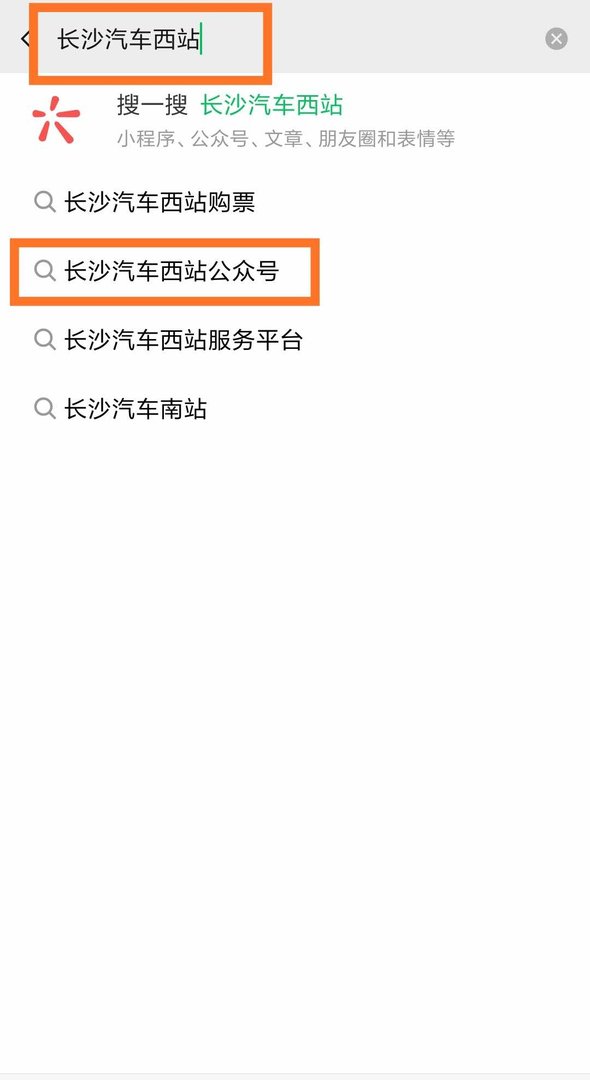 长沙汽车西站咨询电话