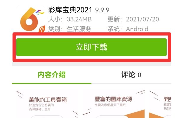 彩库宝典怎么安装