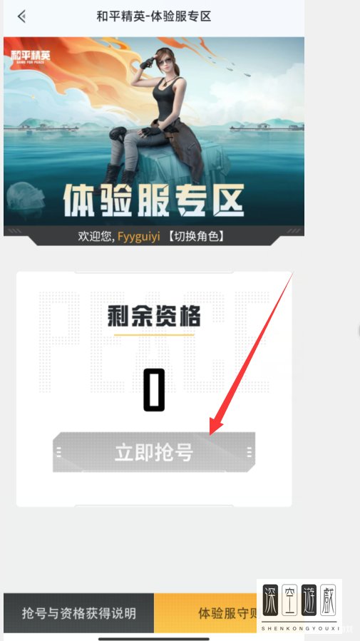 和平精英体验服去哪里申请下载？