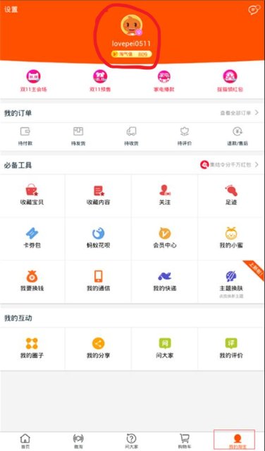 怎样注销淘宝的账号？
