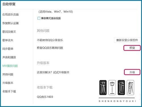 电脑版QQ音乐不能登录怎么办?