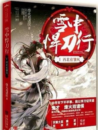 雪中悍刀行是谁写的啊？