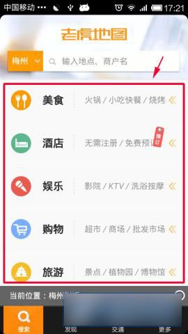 手机版老虎地图出行路线规划使用教程介绍