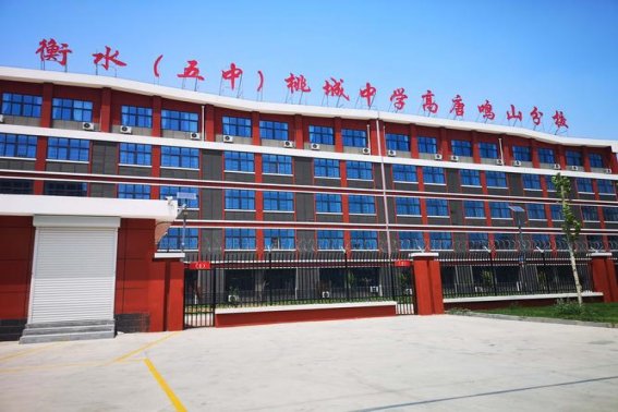 衡水五中学校怎么样