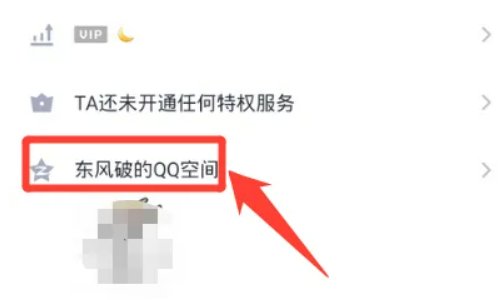 非好友如何查看qq空间呢？