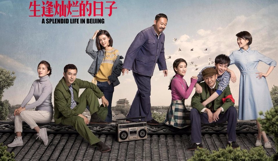 生逢灿烂的日子大结局