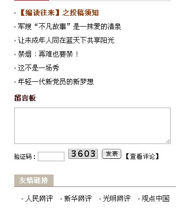 怎样在中国文明网上留言