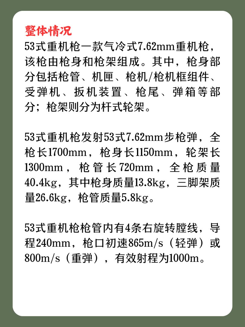 1953年式重机枪