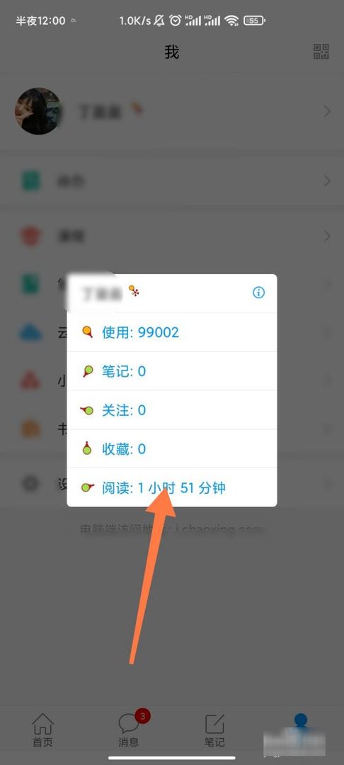 学习通怎么查看使用次数？