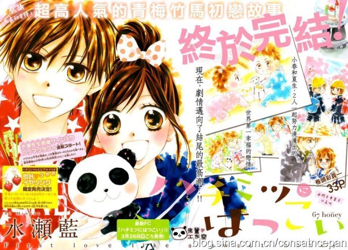 蜂蜜初恋的人物介绍