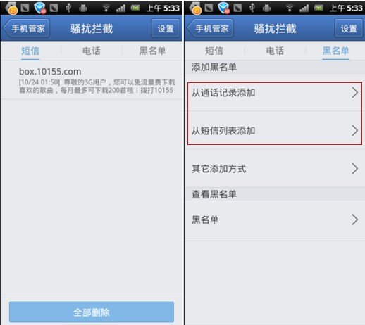 求索爱w995屏蔽手机短信和电话的软件