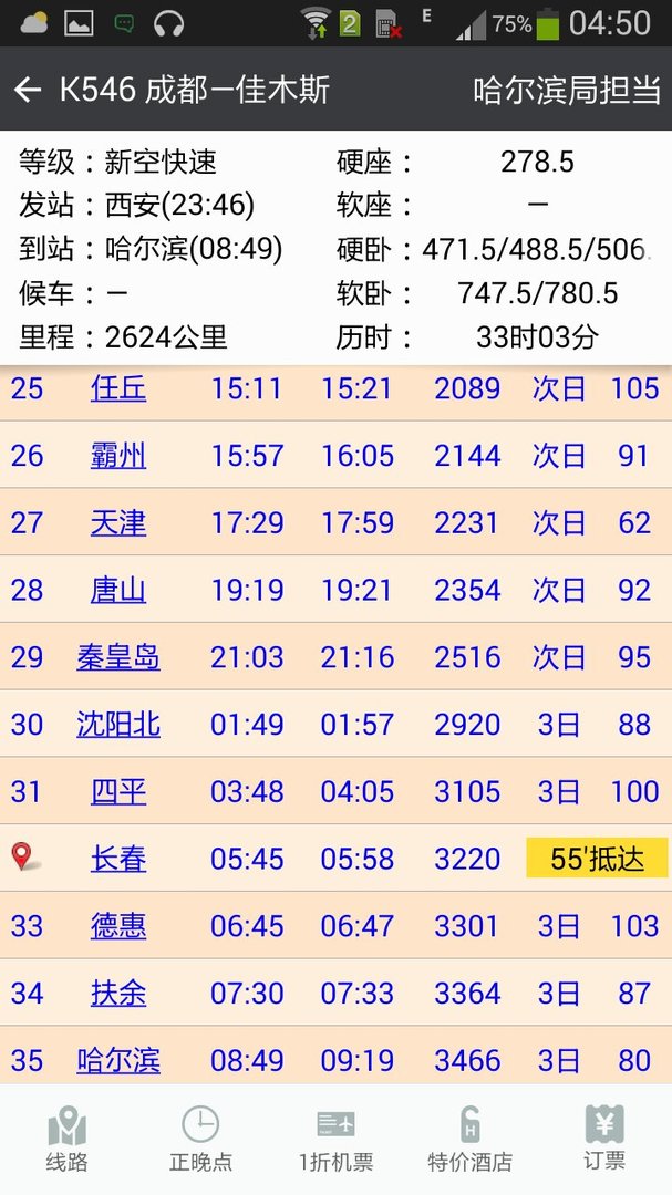 西安一哈尔滨市k456火车线路站名