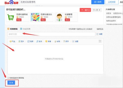 如何在贴吧发贴？？？