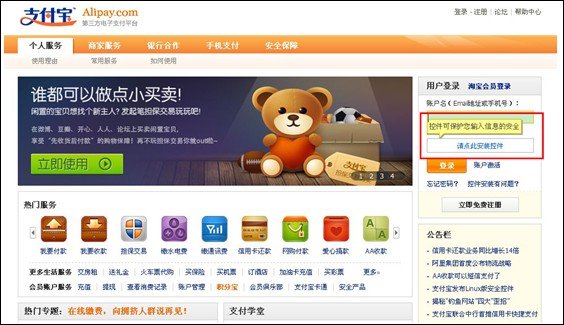 淘宝安全控件是什么
