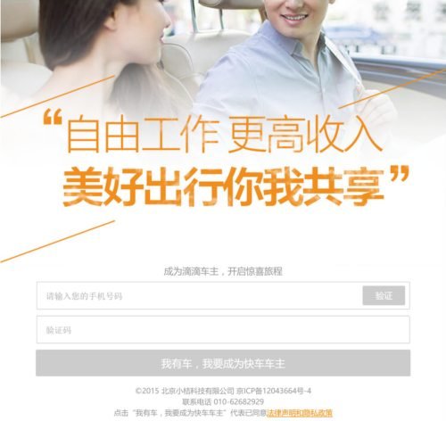 滴滴快车加盟条件