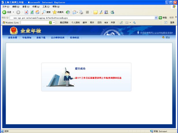 营业执照在哪个网站年检