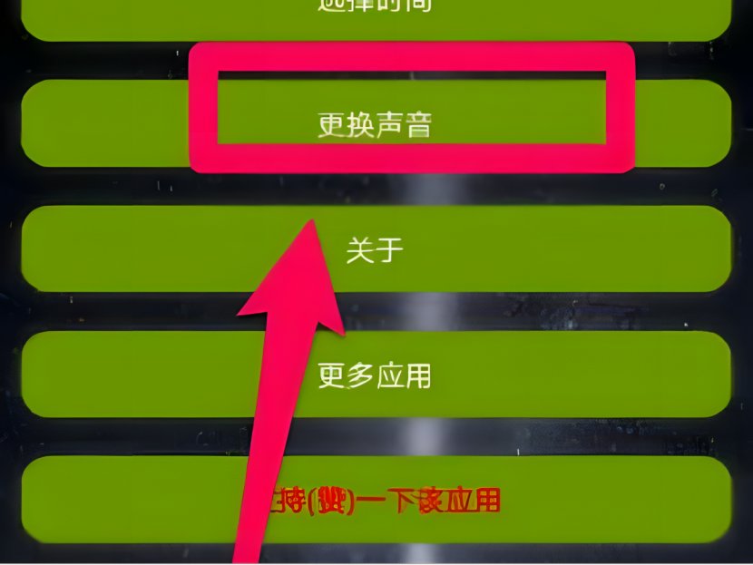 手机自动报时教程