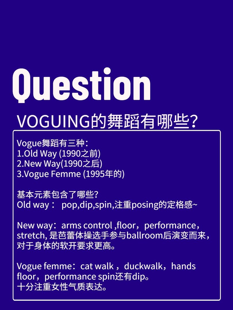跳舞人-Voguing？