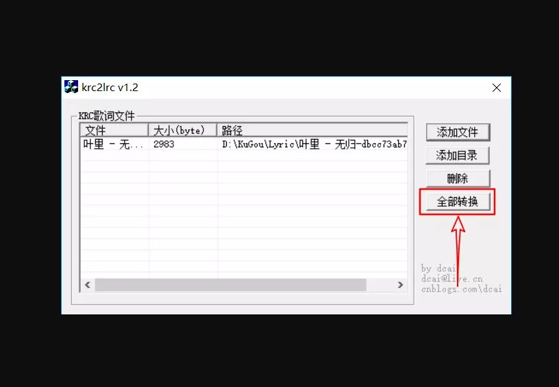 怎样下载lrc歌词？