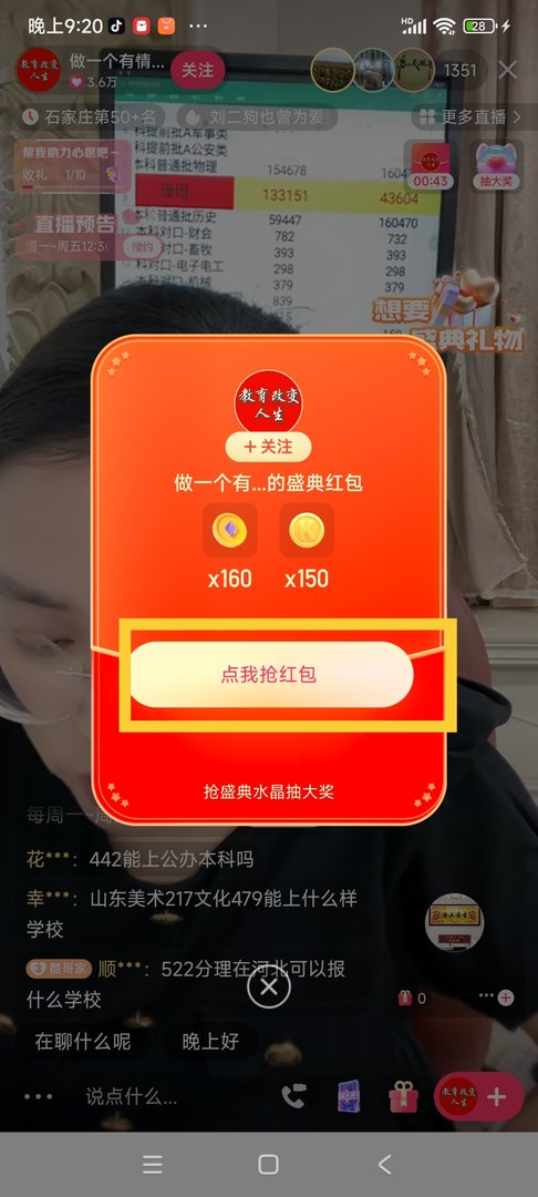 怎么才能在快手上抢到红包?