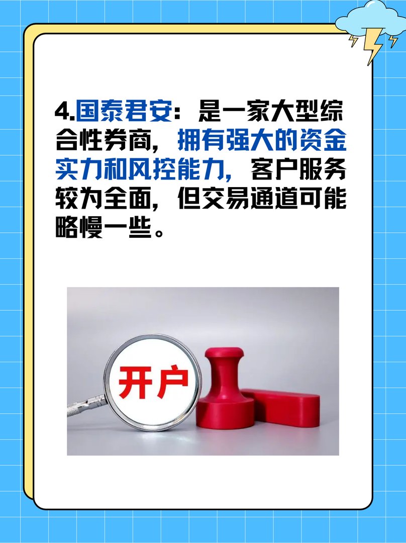 开户券商哪个好