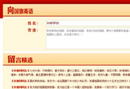 如何找到中国文明网的“向国旗敬礼页面”？