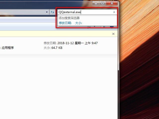 电脑上总出现QQexternal.exe-应用程序错误问题