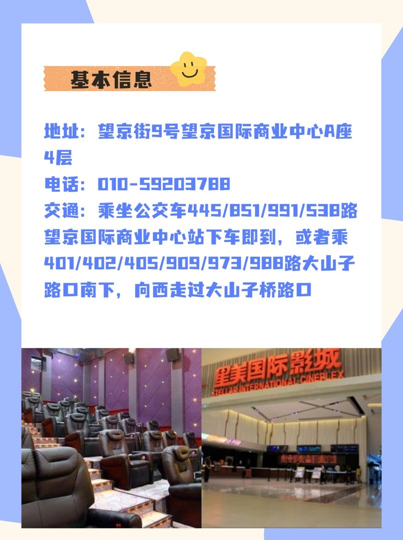 星美国际影城望京店