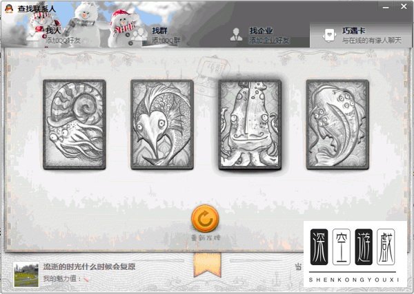 QQ2013巧遇卡使用方法