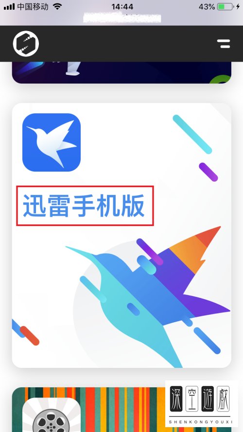 如何在iPhone手机安装迅雷