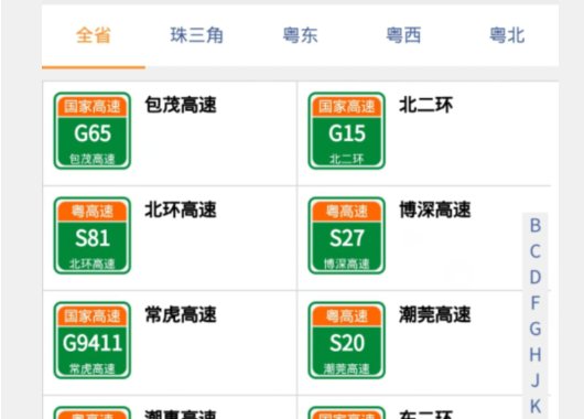 查高速实时路况怎么查