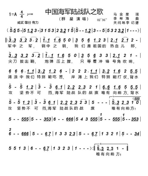 “军中之军,钢中之钢”是哪首歌的歌词