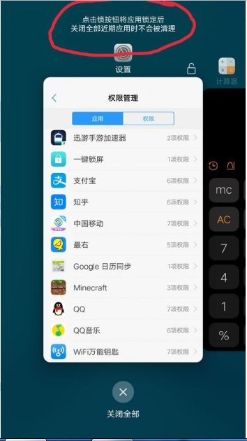 手机锁屏后怎么关闭后台应用？