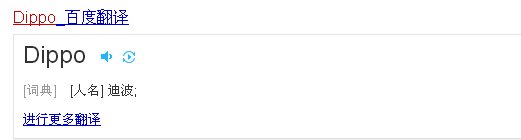 dippo是什么意思