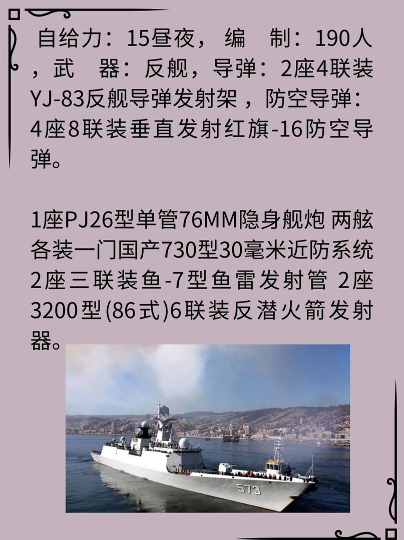 573柳州号护卫舰