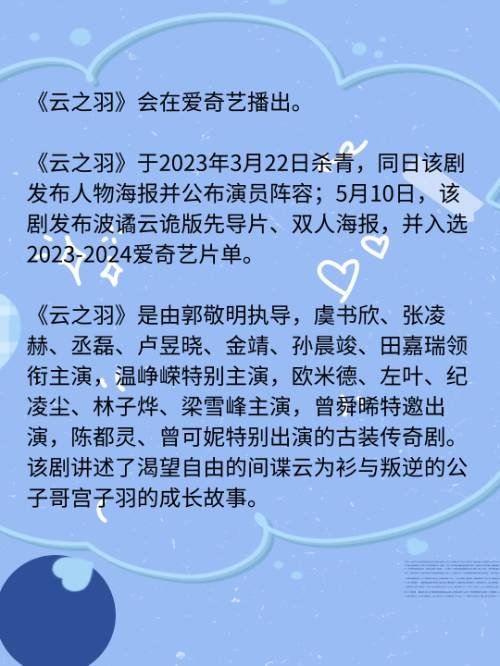 云之羽在哪里播？