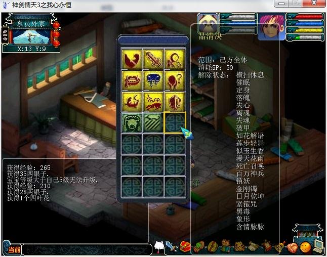 神剑情天3的存档位置