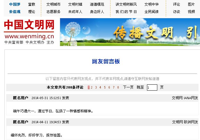 怎样在中国文明网上留言