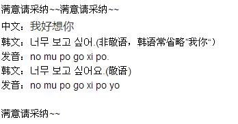 我好想你、韩语