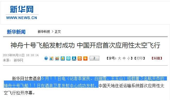 神舟十号飞船是什么时候发射的，什么时候返回的