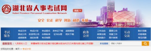 湖北省人事考试院电话