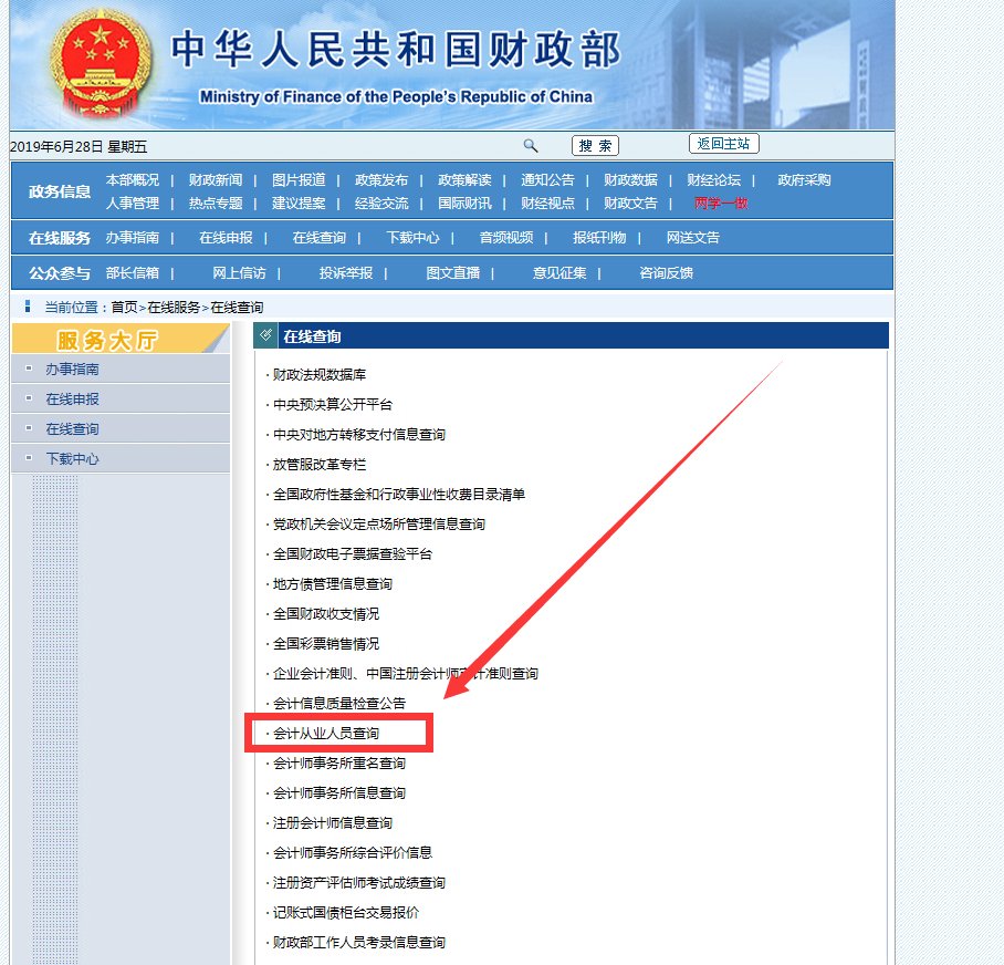 如何查询会计从业资格证书编号？