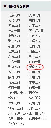 请问重庆移动公司的官方网站的网址是什么