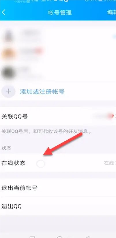 怎么设置在手机QQ上显示在线