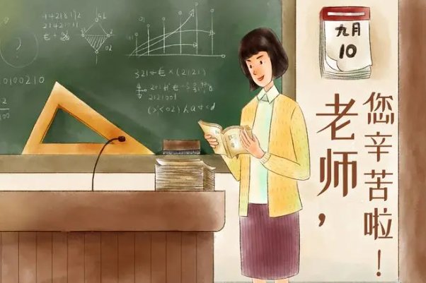 教师节学生送花老师应该怎么说感人的话