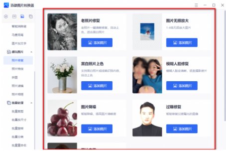 去特效还原照片软件哪个好?