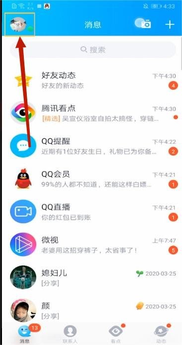 怎么设置在手机QQ上显示在线